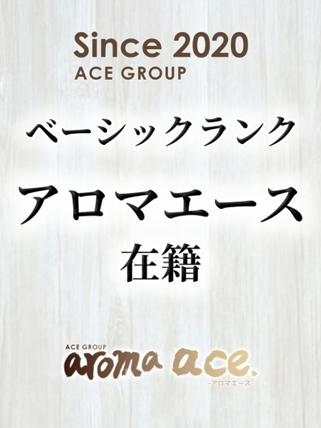 めい(めい)ベーシック新人(aroma ace. 東広島店)