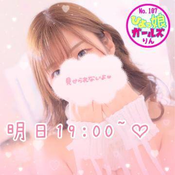 明日19:00~🐰💕