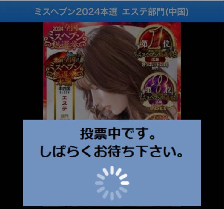 いよいよラスト２日🎫今からしよ🗳️