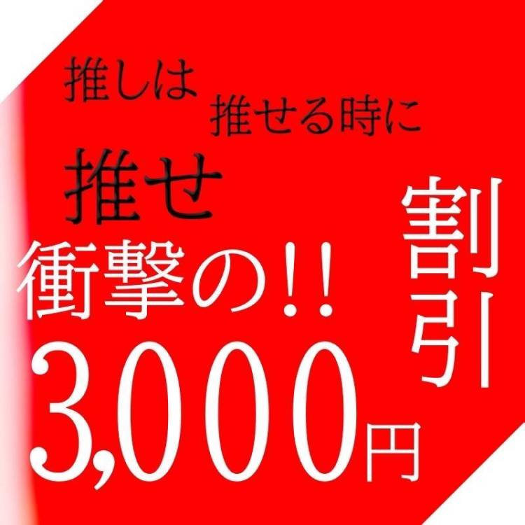 ¥3000-OFF‼️