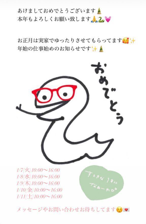 仕事初めについて💌