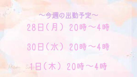 今週の出勤予定✨