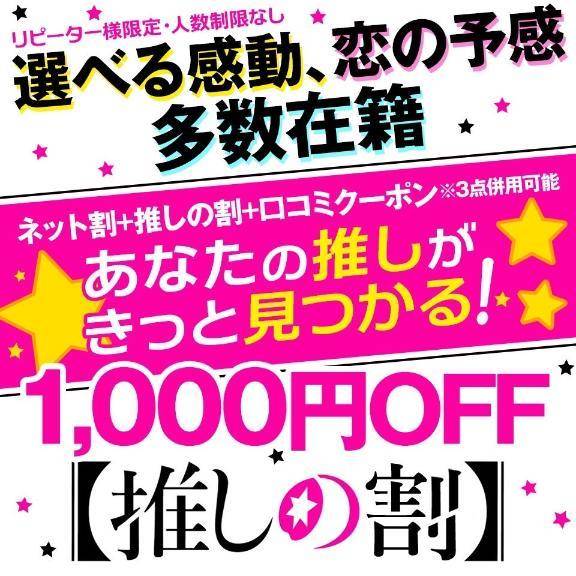 リピーター様限定！？