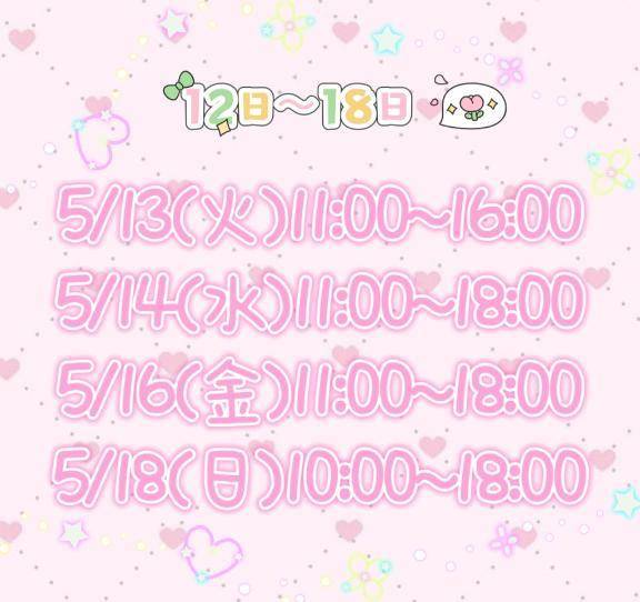 🎀出勤日🎀