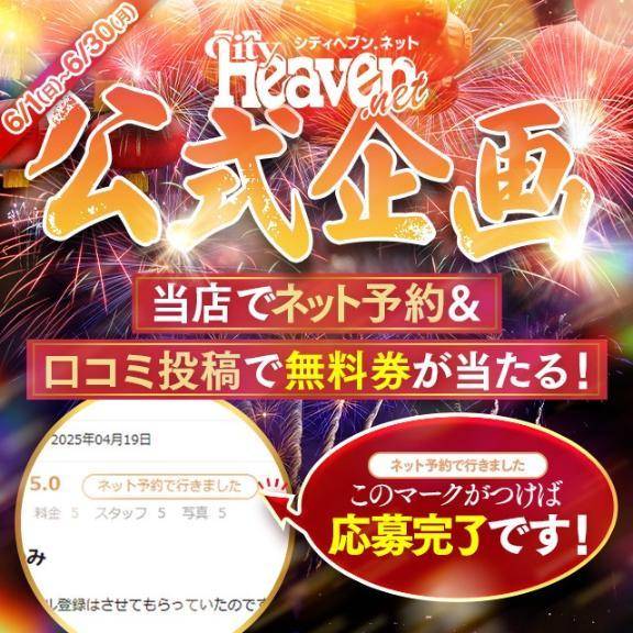 6月限定‼️口コミキャンペーン