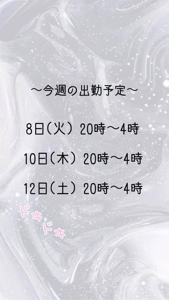 出勤あげてます🥹