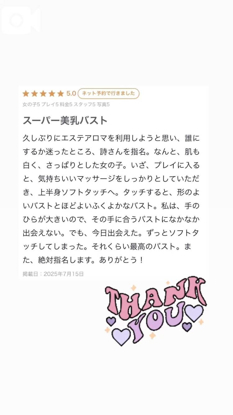 【お礼写メ日記】