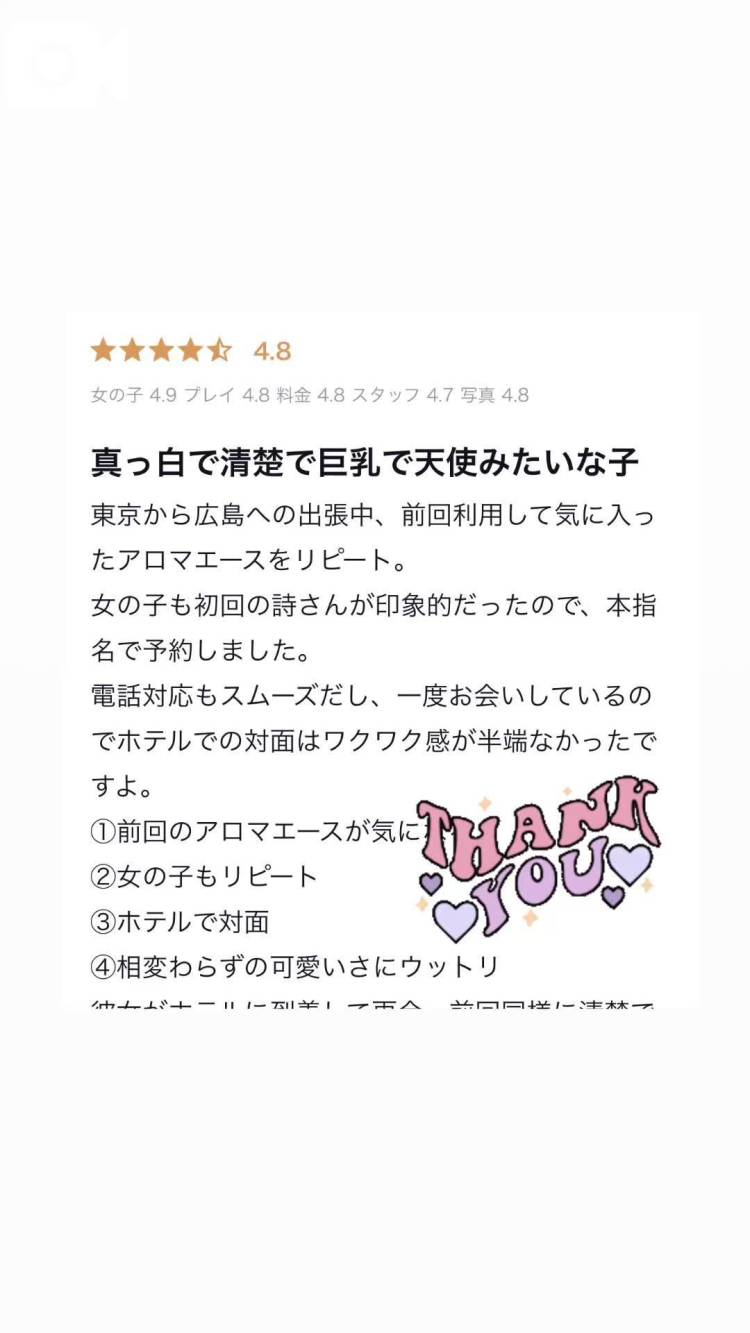 【お礼写メ日記】