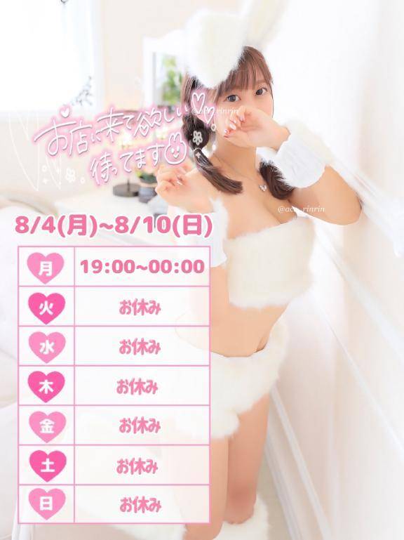 いかがでしょうか🐰💕？
