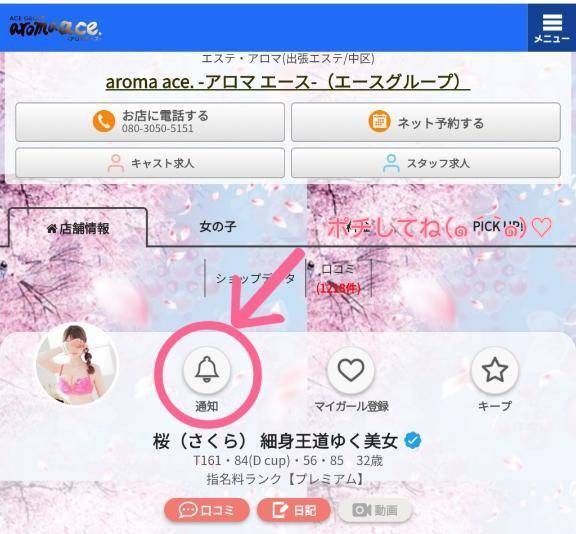 出勤通知のボタンをポチしてね😀💝