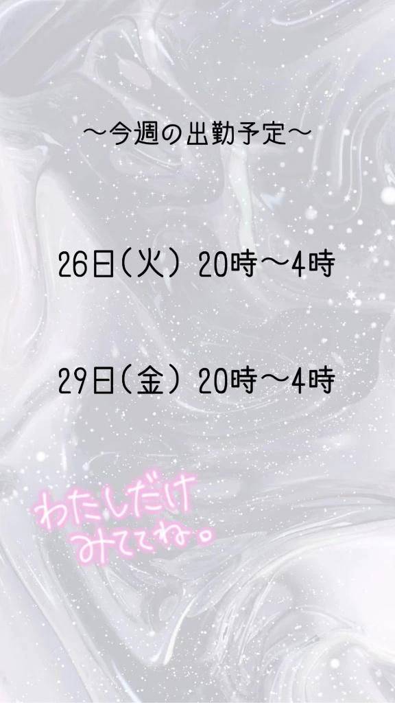 今週も♡
