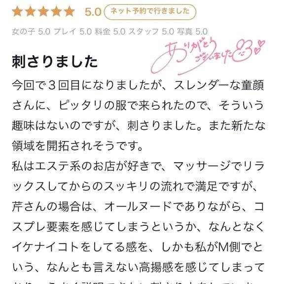 口コミありがとう🎀