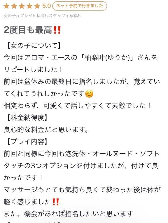 【お礼写メ日記】