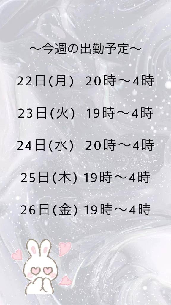今週の出勤予定ですっ！