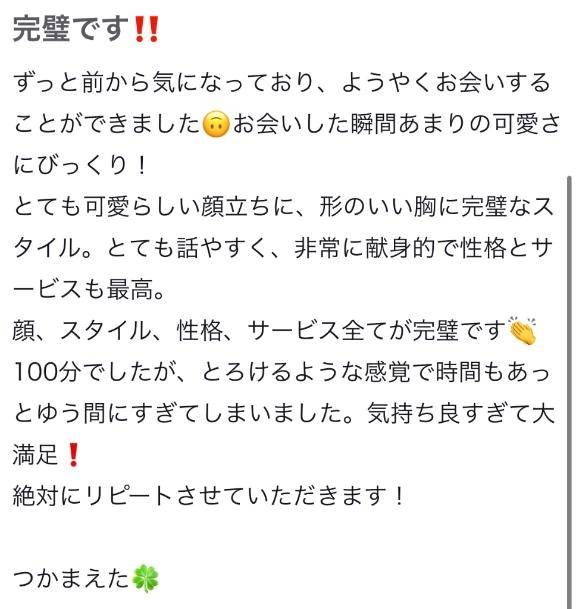 【お礼写メ日記】