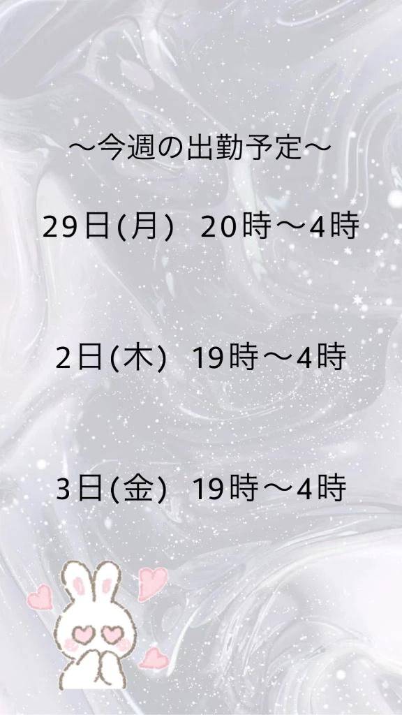 今週の！