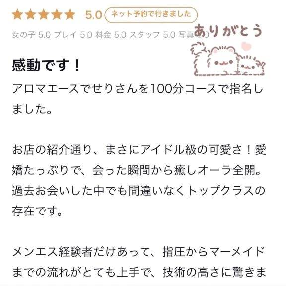 口コミありがとう♡