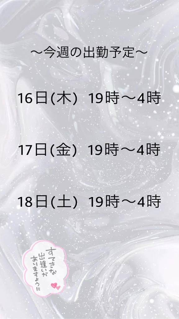 今週の予定✨