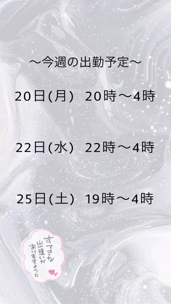 今週の出勤予定✨️