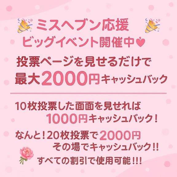 お得なキャンペーン🫣