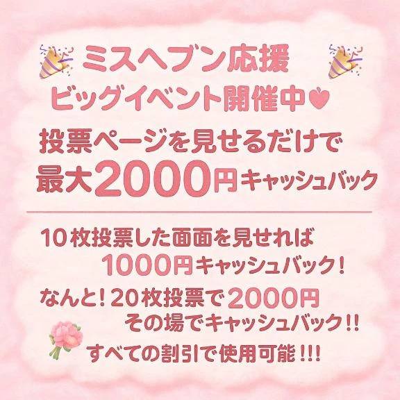 〜キャンペーン〜