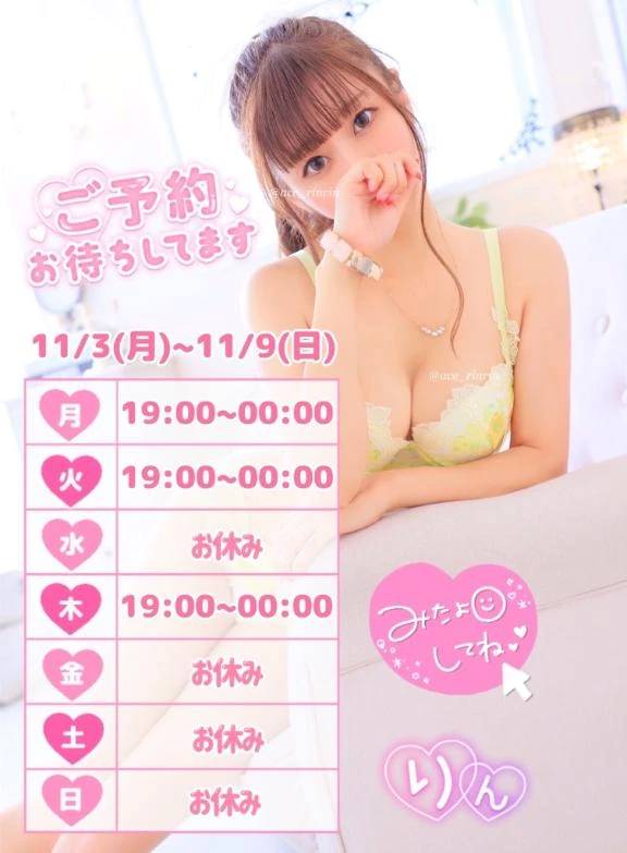 今週のりん🐰🎀出勤日のお知らせ💕