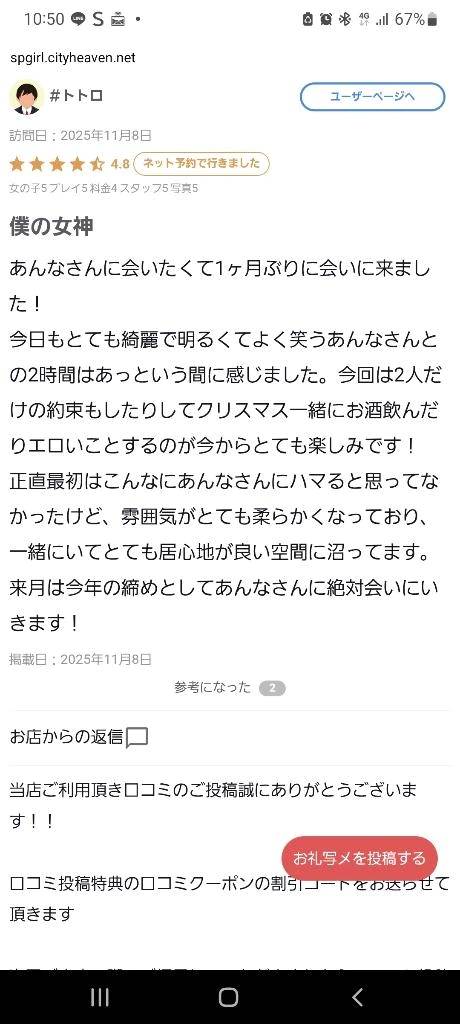 【お礼写メ日記】口こみありがとう😆💕✨