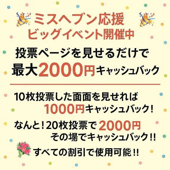 キャッシュバック🔁