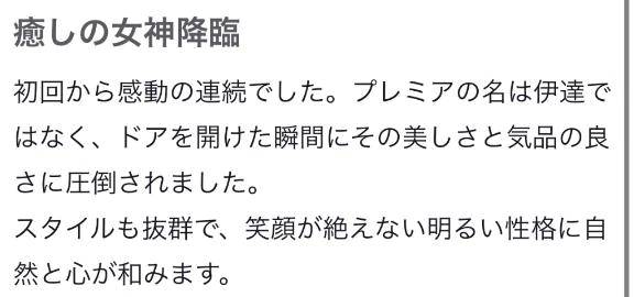 【お礼写メ日記】