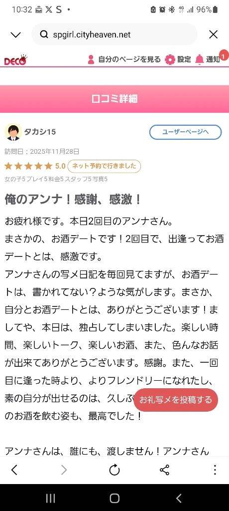 【お礼写メ日記】りぴさん口こみありがとう😆💕✨