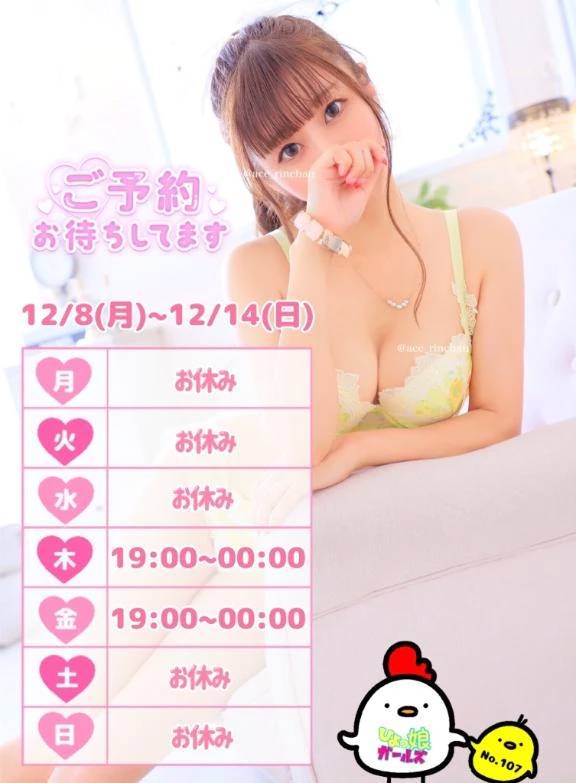 💞来週のお誘いしちゃうね🐰🌙✨