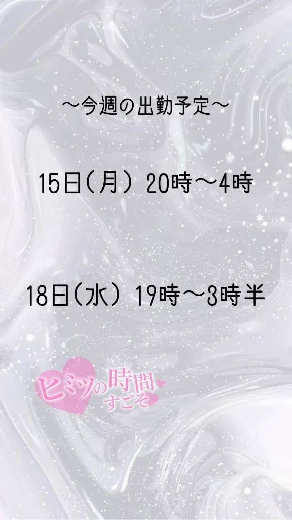 今週の出勤予定✨