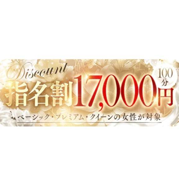 100分指名割コースのお知らせ🌟