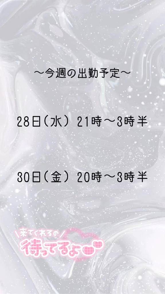 今週の出勤予定です✨️