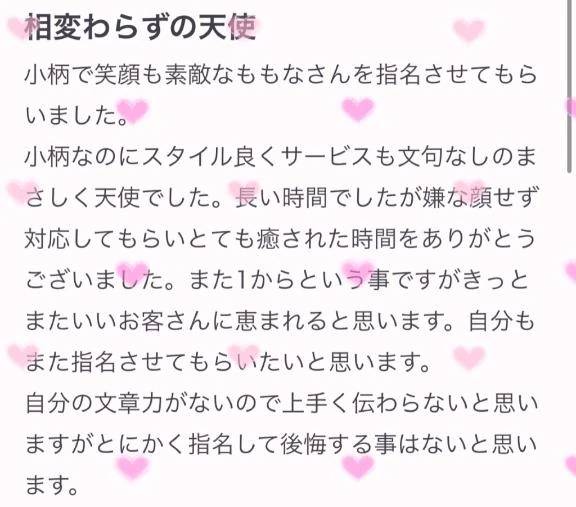 【お礼写メ日記】