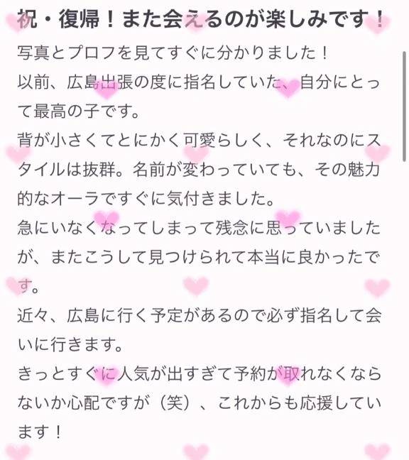 【お礼写メ日記】