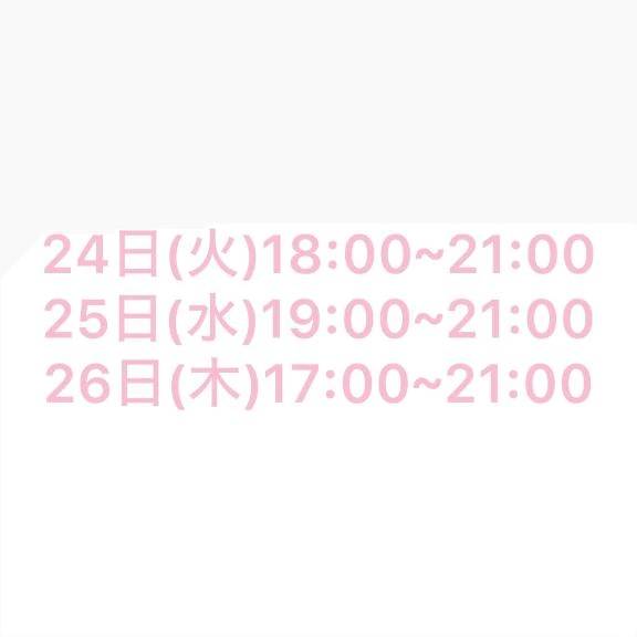 ♡今週の出勤日♡