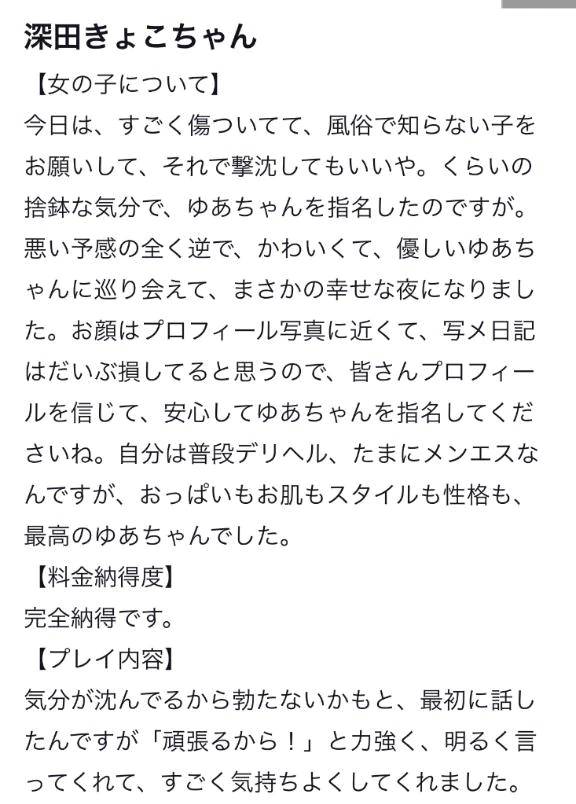 【お礼写メ日記】