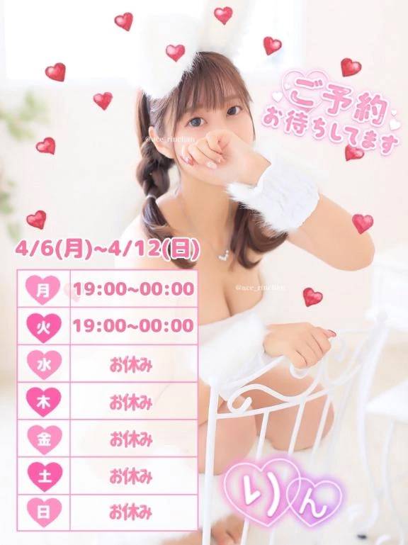 りん（りん）洗練された美の結晶（aroma ace.(アロマエース）エースグループ）