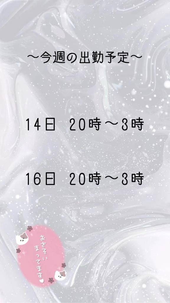 今週の予定❣️