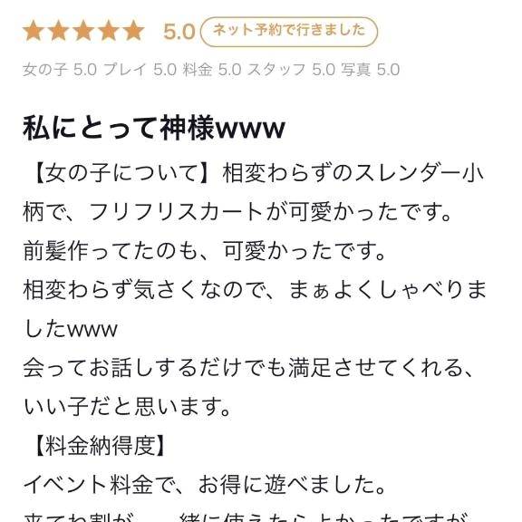 口コミありがとう♡