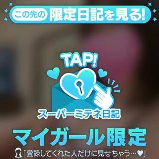 スーパーミテネ送信❣️❣️