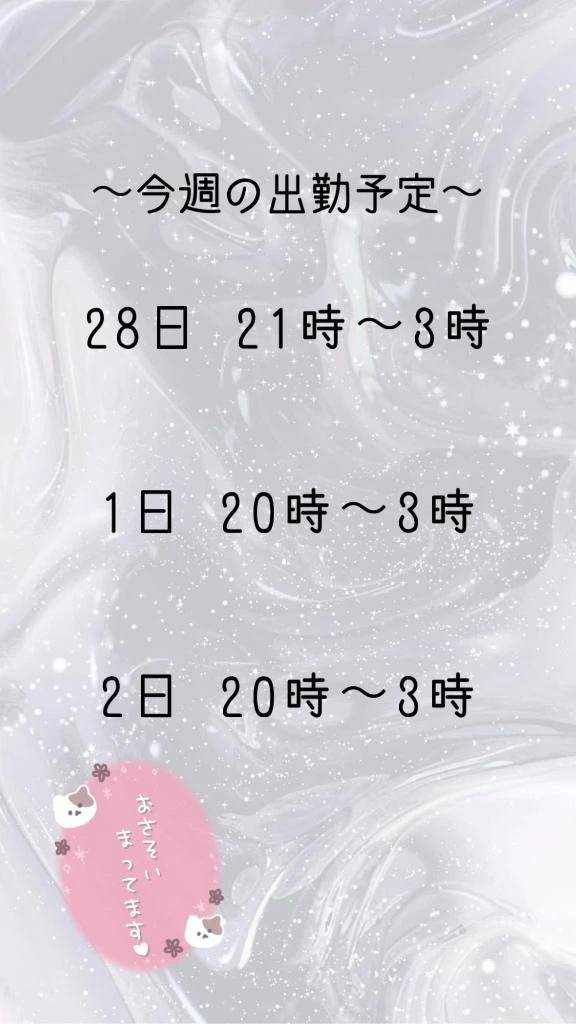 今週の出勤予定✨