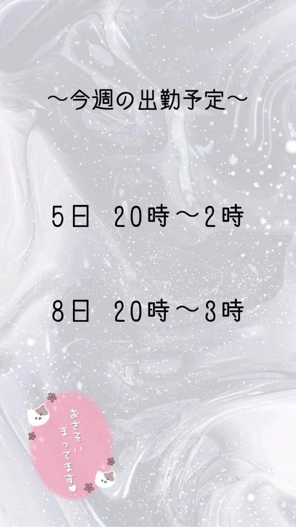今週の予定🫶🏻
