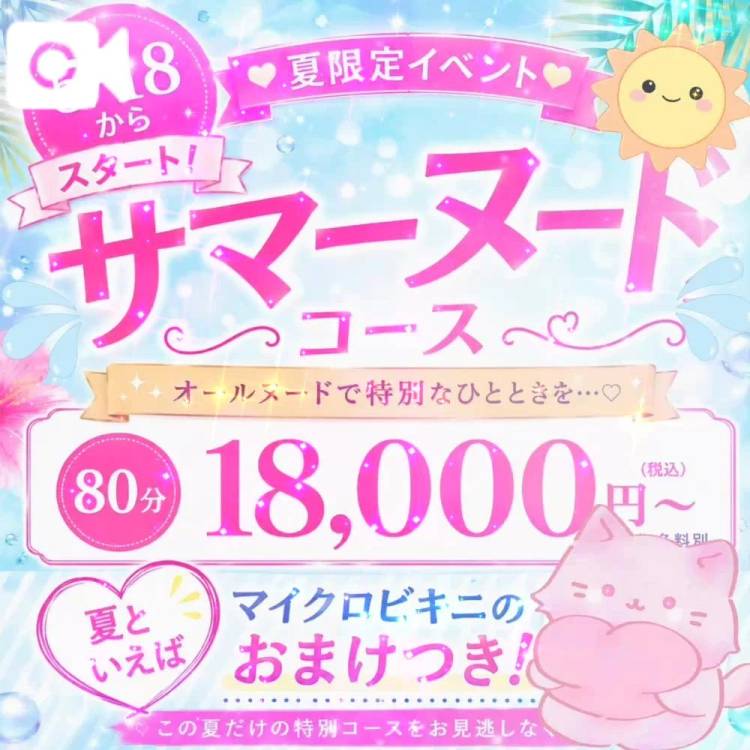 サマーヌード🈹