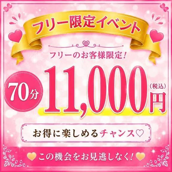 フリー限定イベント❣️