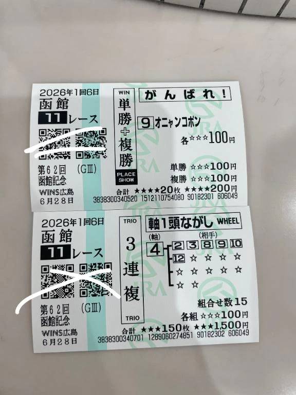 函館記念先行公開と珍事件