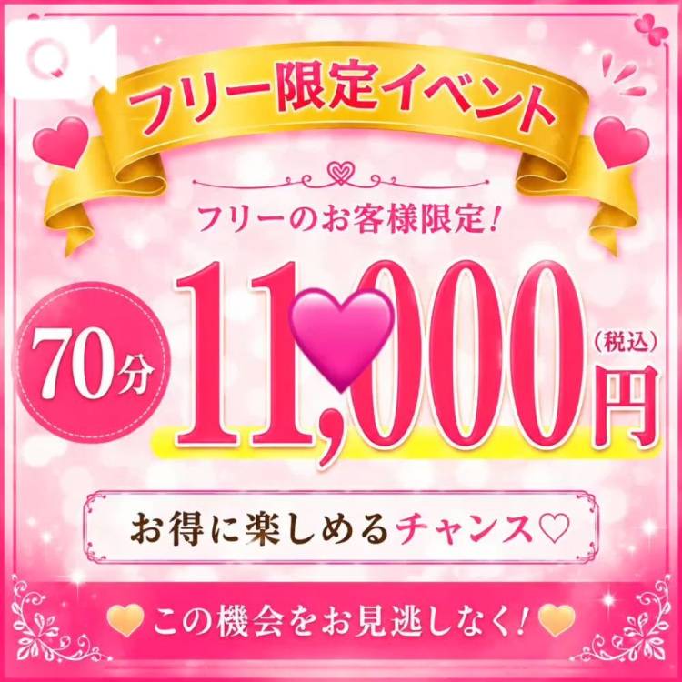 フリー70分❤️‍🔥