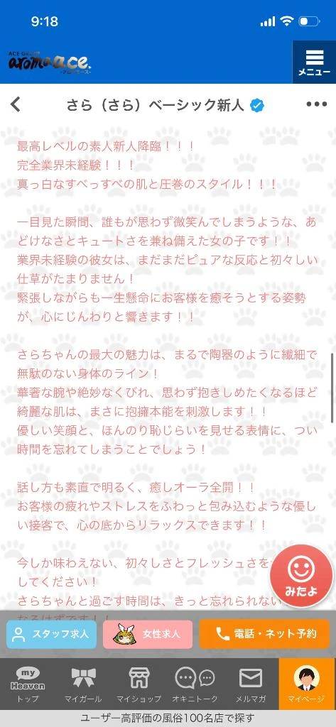 店長コメントについて