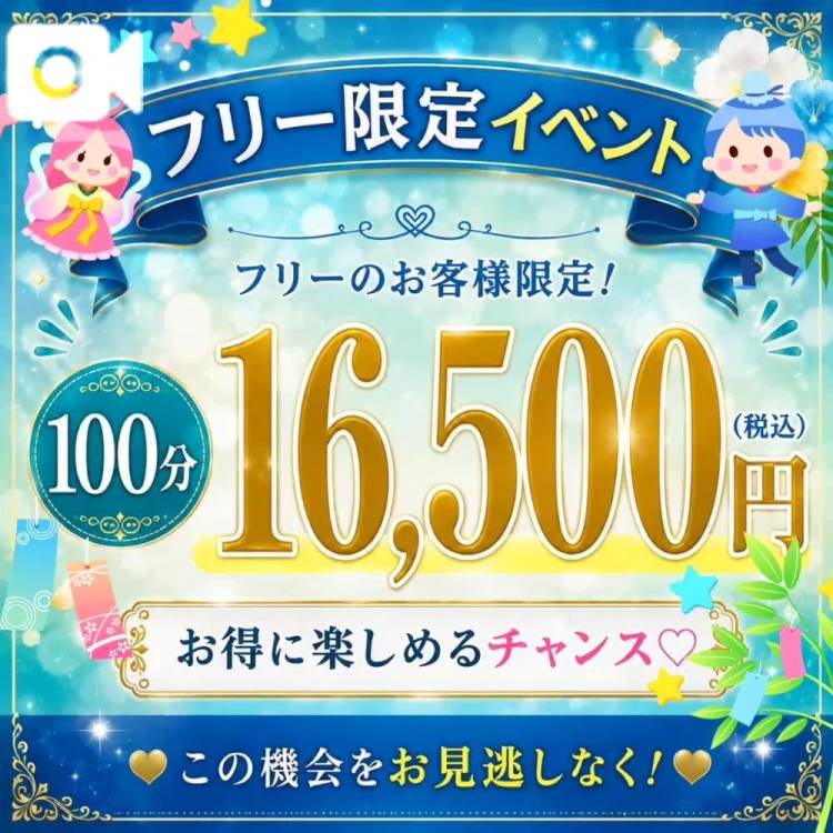 フリー割🎋
